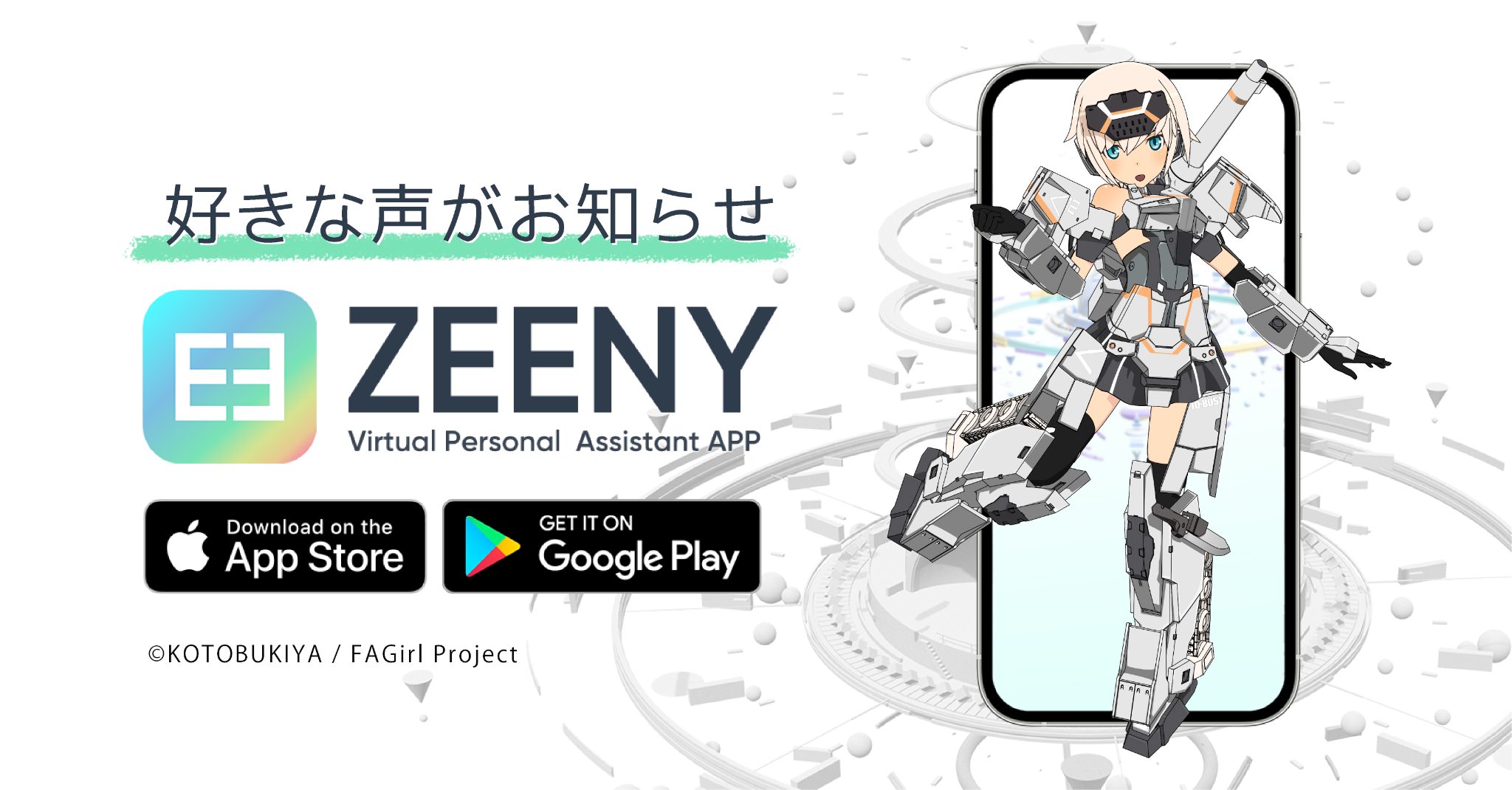アシスタントアプリ「Zeeny アシスタント」に「轟雷」が登場!